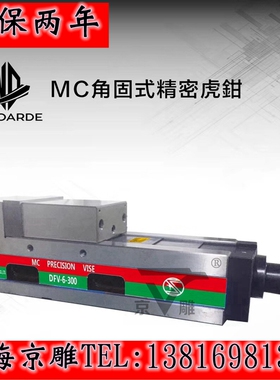 台湾虎钳MC角固式虎钳DFV-4寸5寸6寸8寸角固式平口钳沃埃尔德虎钳