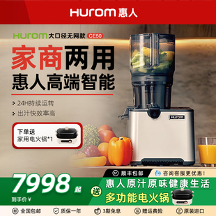 hurom惠人原汁机榨汁机大口径自动切块渣汁分离快速出汁商用CE50