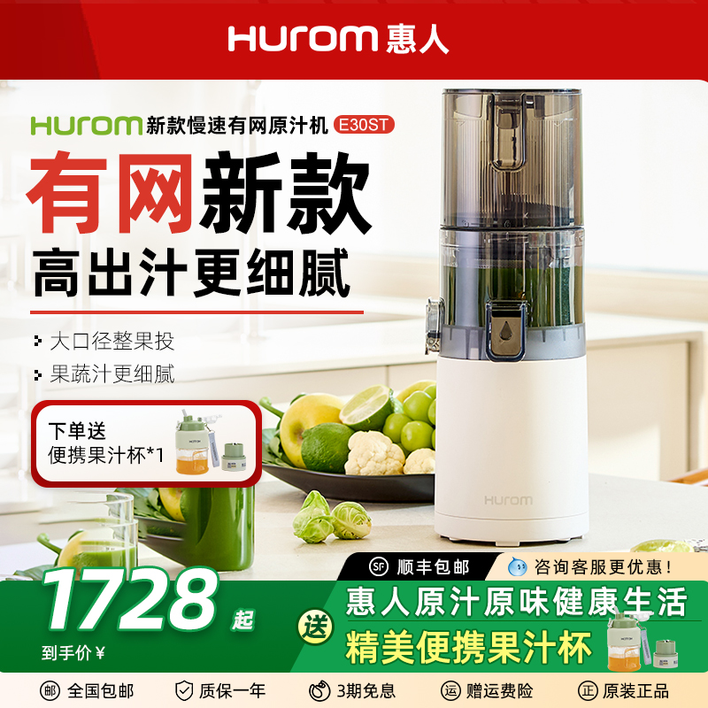 hurom惠人原汁机榨汁机大口径有网家用渣汁分离料理机E30ST