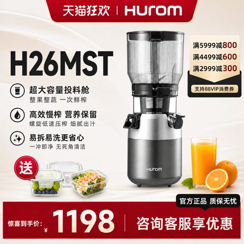 hurom惠人新款榨汁机原汁机小型家用渣汁分离全自动多功能果汁机