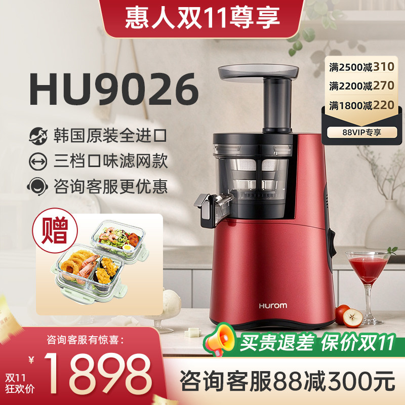 惠人进口原汁机9026榨汁机家用