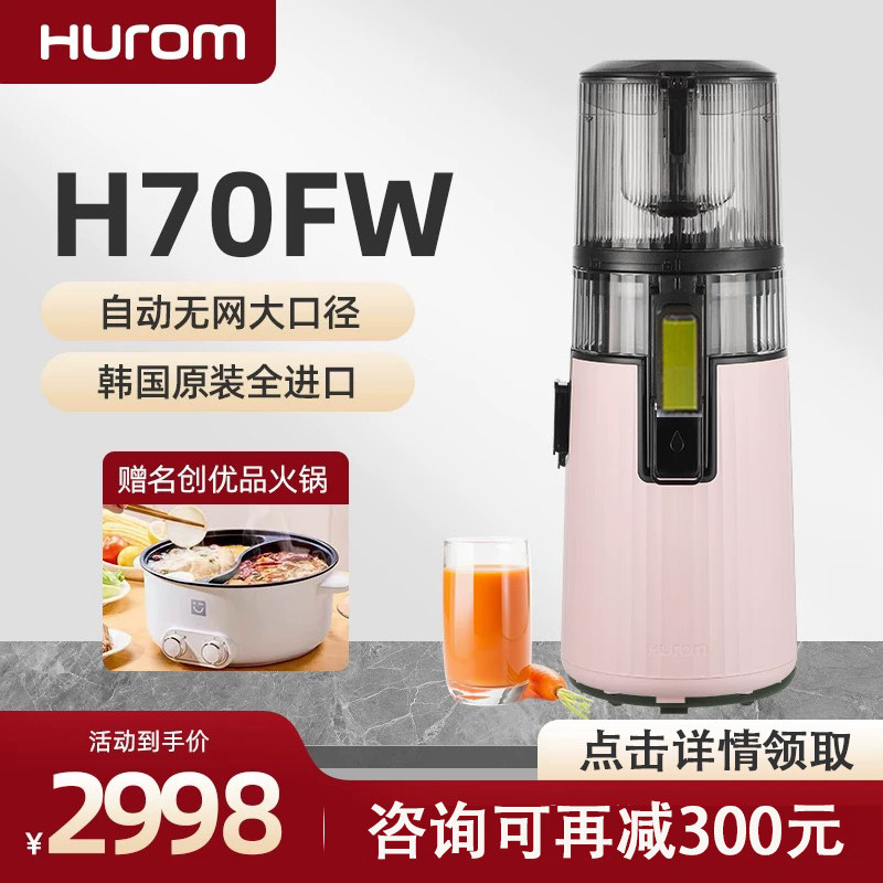 惠人原汁机榨汁机无网大口径家用果汁机汁渣分离家用进口H70FW