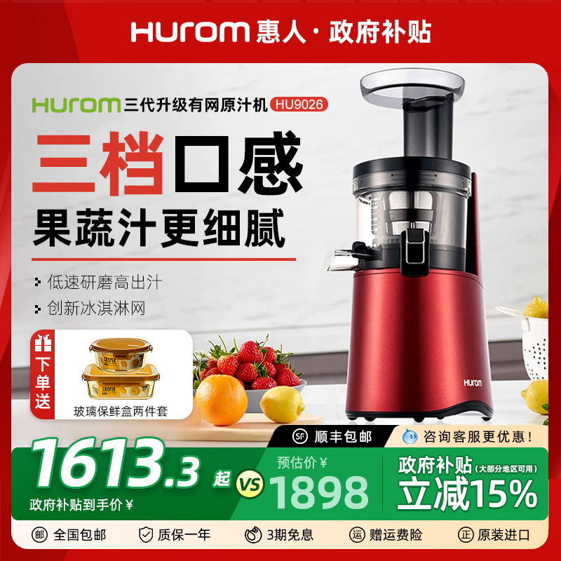 hurom惠人原汁机HU9026WN多功能榨汁机家用果汁渣汁分离韩国原装