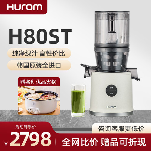 hurom惠人原汁机榨汁机H80ST大口径全自动渣汁分离家商用环保材质