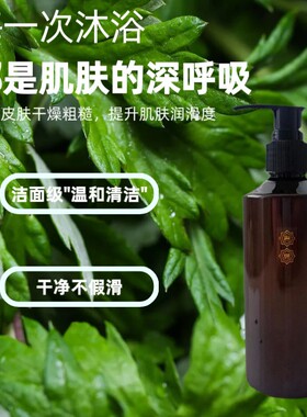 艾草迷迭香非离子绿色氨基酸有机酵素沐浴露男女学生婴儿持久留香