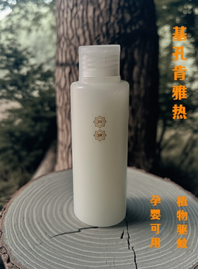 纯植物驱蚊乳液婴儿全能乳液