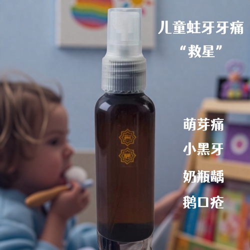 儿童口腔清新喷雾抑菌护齿益生菌