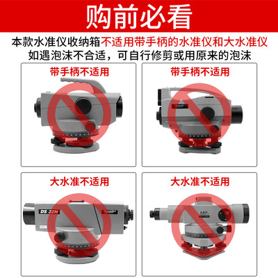 水准仪机箱欧波DS32水准仪收纳箱子盒子通用箱子水平仪器配件