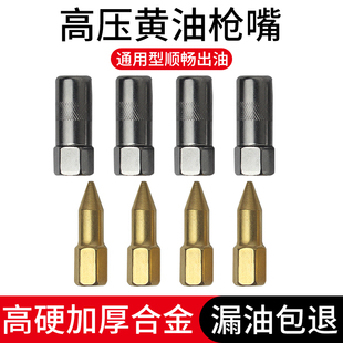 黄油枪嘴头枪嘴软管枪头气动黄油机配件手动高压黄油枪高压黄油