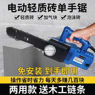 加气块砖电动切砖机轻质砖专用电锯泡沫砖手提切割机加砌块单手锯