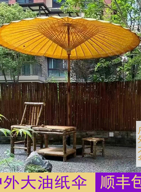 围炉煮茶伞油纸伞防雨防晒中式古风伞户外庭院特大野外梦华录同款