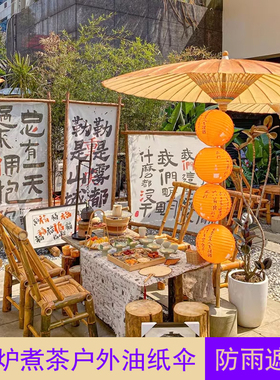 围炉煮茶伞户外大油纸伞梦华录茶舍同款防雨遮阳拍照道具伞遮阳伞
