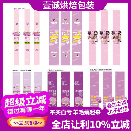 2026年烘焙包装不干胶芋泥爆浆芋泥雪贝芋泥奶贝厚乳芋泥蛋糕贴纸