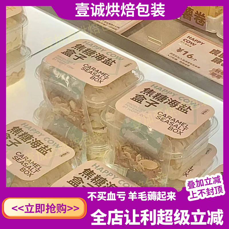 烘焙包装焦糖海盐提拉米苏