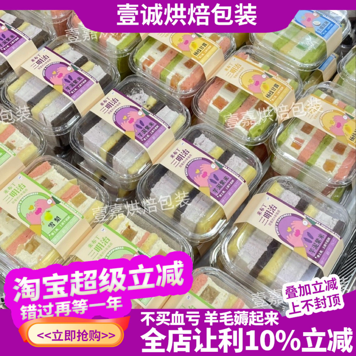 烘焙包装米布丁三明治杨枝甘露雪梨芋泥紫米生椰提拉米苏拿破仑