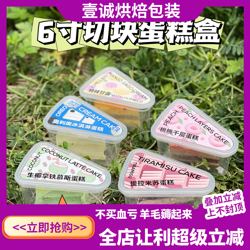 三角盒提拉米苏6寸奥利奥生椰拿铁桃桃千层杨枝甘露切块慕斯蛋糕