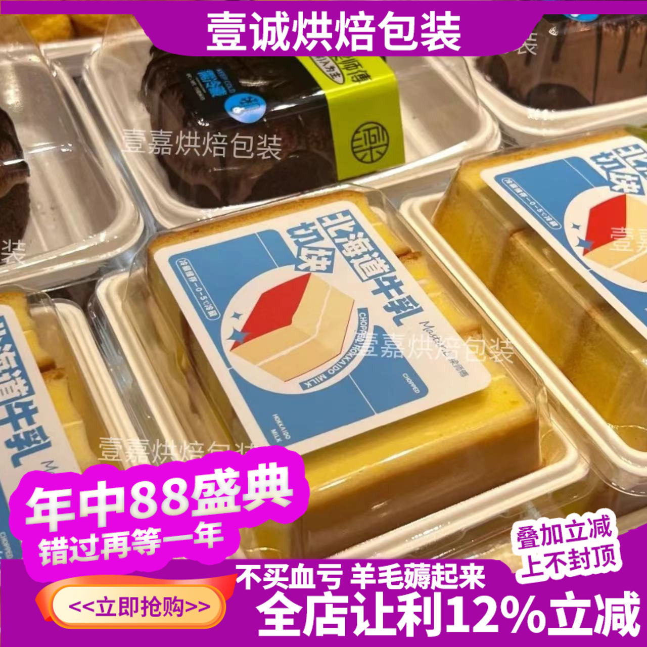 烘焙包装网红款北海道牛乳切块蛋糕乳酪瑞士虎皮卷西点甜品包装盒