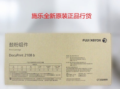 富士施乐2108原装硒鼓