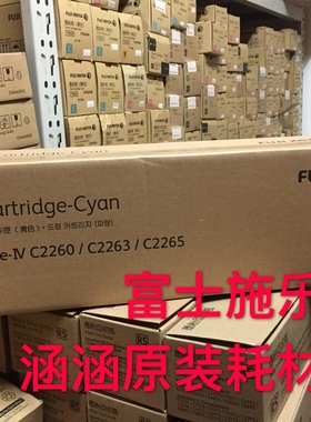 富士施乐IV C2263 C2265 C2260 黑色感光鼓硒鼓 原装套鼓CT350947