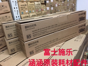 富士施乐C2270废粉盒2275回收盒3373 3375 3370 废仓瓶CWAA0751