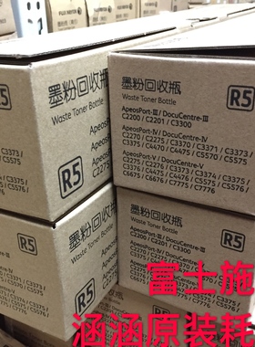 原装富士施乐IVC3373废粉仓施乐 C2255 C5005 C5155d 废粉盒R5