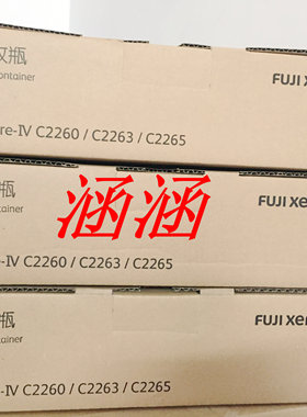 富士施乐2263废粉盒施乐iv2263废粉盒施乐2263iv废粉盒R5CWAA0777