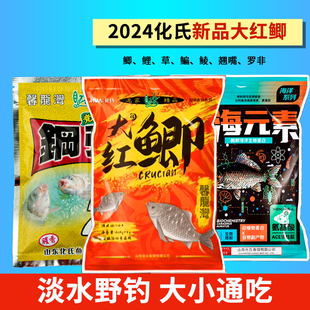 野钓鲫鱼饵料钓鱼料鱼饵 素华氏钢蛋2号春季 大红鲫深海元 化氏新品