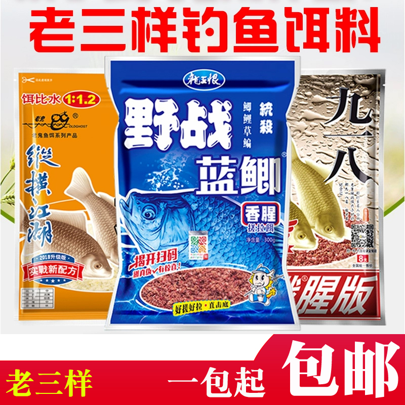 野战蓝鲫九一八速攻老三样
