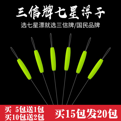 上海三信6+1七星漂浮子
