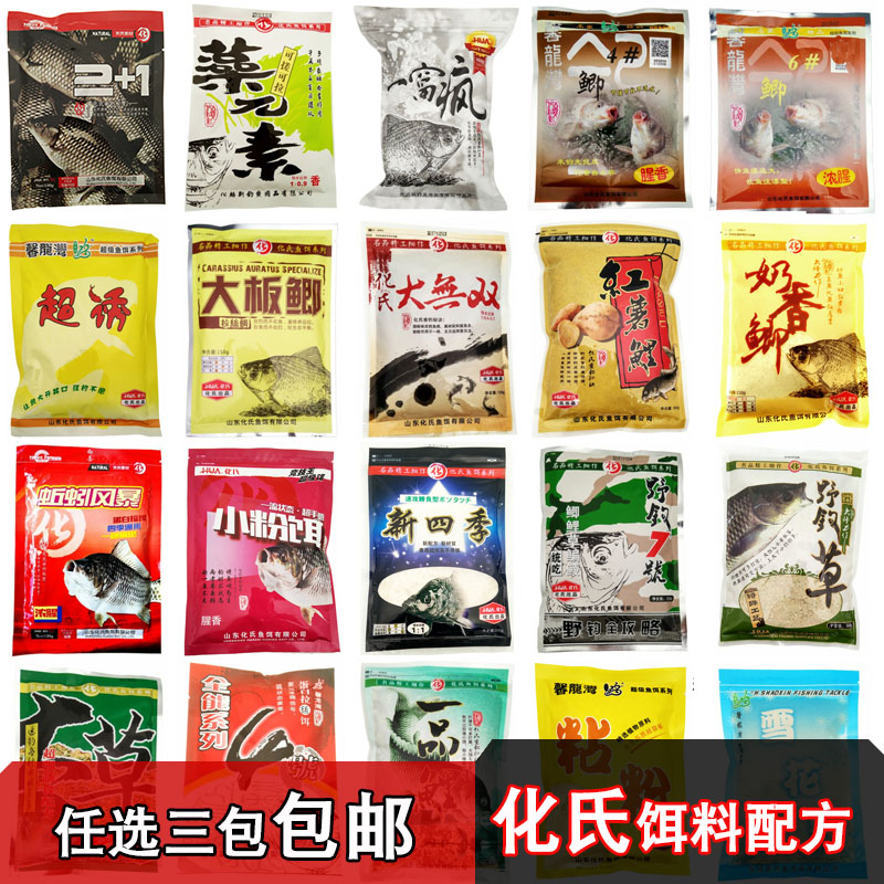 化氏饵料冬季套餐野钓