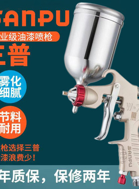 原装三普W-71油漆喷枪家具木器工业喷漆高雾化W77气动油漆喷漆枪
