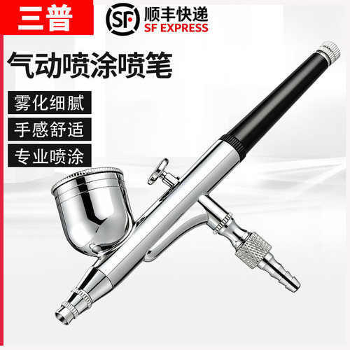 三普气动模型上色纹身彩绘墙绘高达蛋糕上色喷漆笔家具维修补喷枪