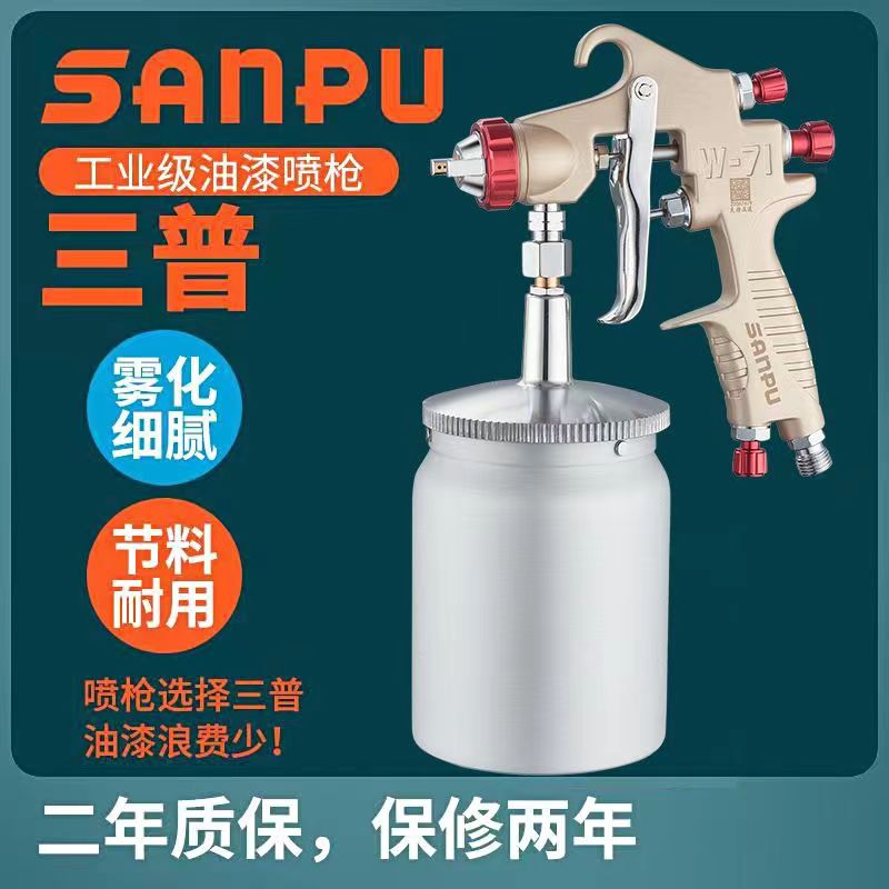 台湾三普喷漆枪气动喷枪