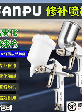 原装三普气动小型修补喷枪R-2扁嘴K3 圆嘴皮具绘画家具补漆喷漆枪