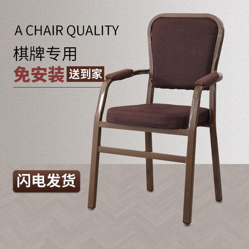 麻雀椅子棋牌专用椅子靠背椅会场凳子家用麻将桌麻将机加厚耐用 - 封面