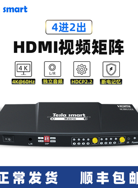 TESmart碲视4进2出视频矩阵切换器4K60HZ高清支持独立音频带EDID