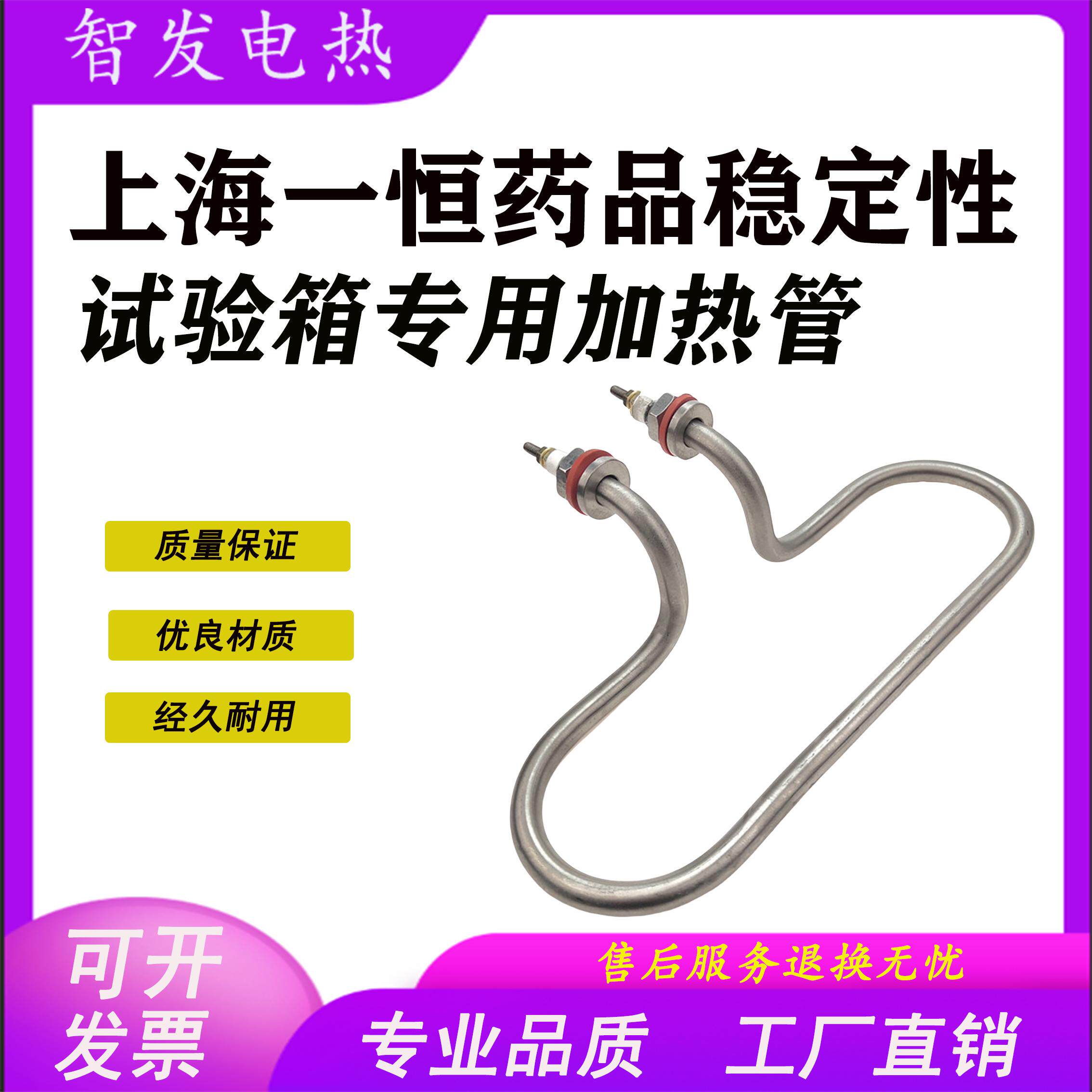 上海一恒药品稳定性试验箱恒温恒湿箱加热管实验室发热管220V800W