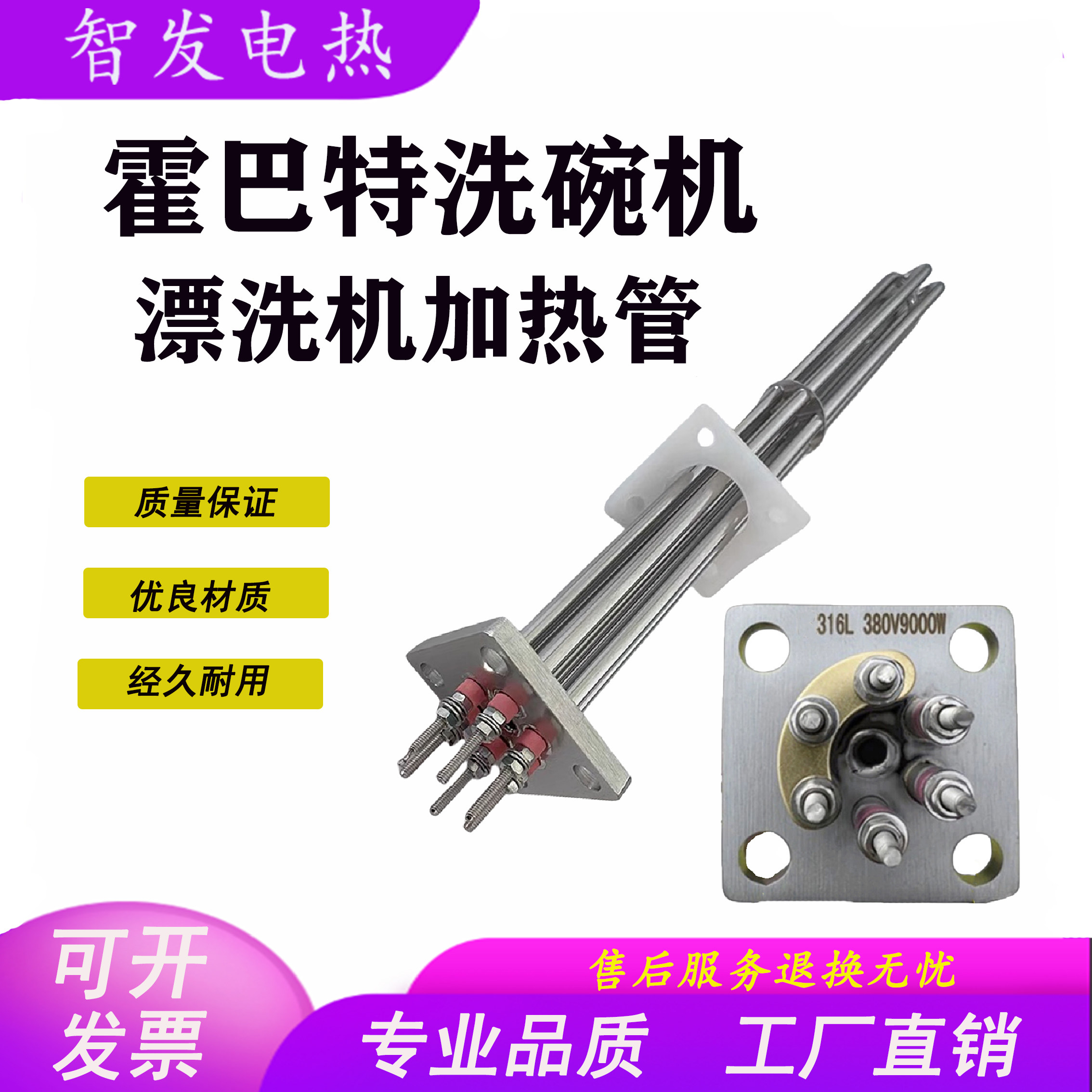 霍巴特洗碗机加热管C44BB配件漂洗机发热管380V9KW15KW高达威顺