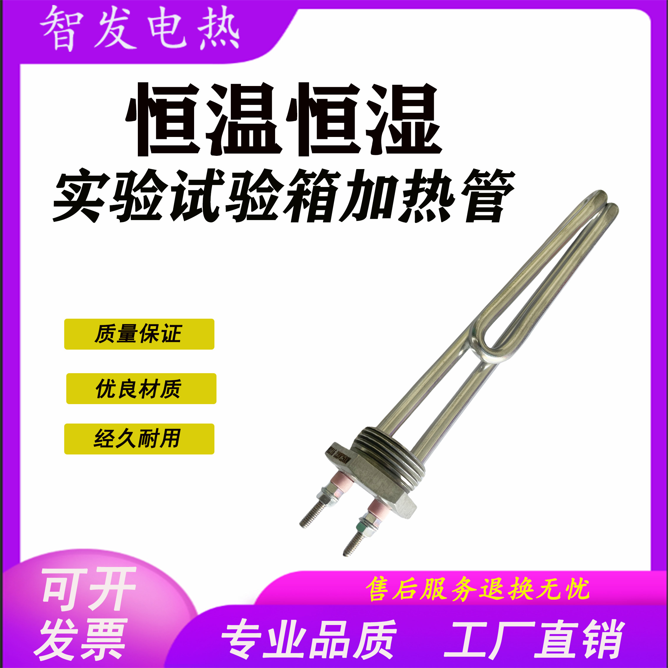 恒温恒湿加湿机电热管220V2.5KW 1寸32m实验试验加湿管汇泰新庆声