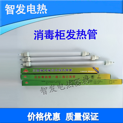 三显强中强远红外线石英管 消毒柜发热管 取暖电热管220V300W