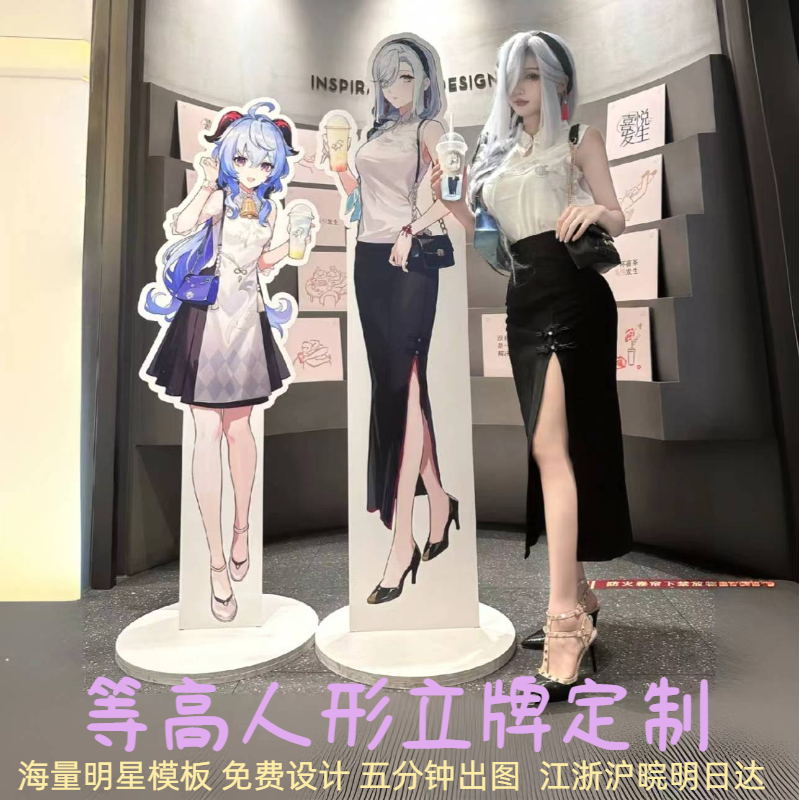 游戏动漫人形等身立牌定