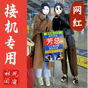 接机生日海报团建应援直播手回国举牌KT泡沫板PVC雪弗板设计定制