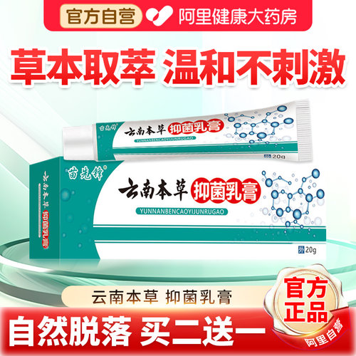 云南本草一抹灵官方旗舰店