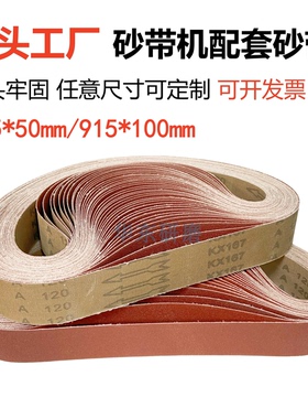 砂带机砂带915x50mm沙带条金属打磨抛光915*100砂带圈厂家定制