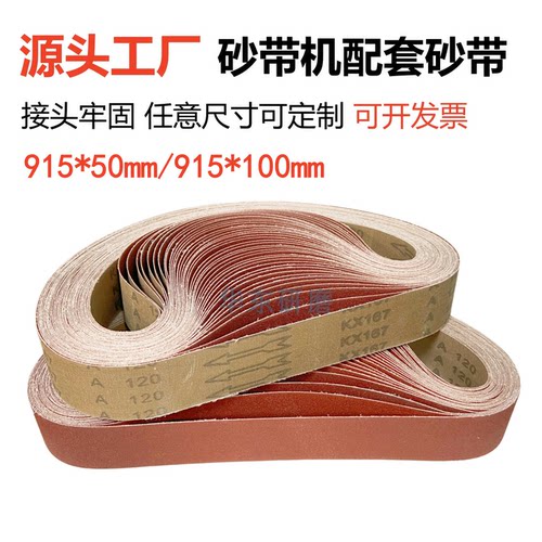 砂带915X50金属打磨915x100定制