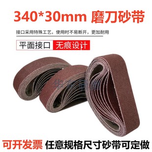 380沙带 30开刃锋利超细抛光30 340 30家用磨刀机专用打磨砂带330