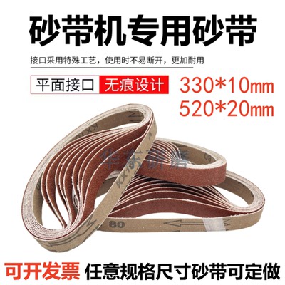 330*10砂带机砂带520*20接头牢固