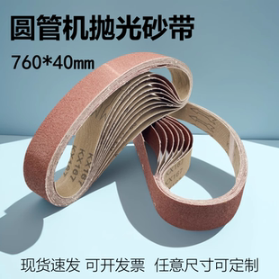 760*40圆管砂带机砂布带小沙带金属不锈钢弯头打磨762*25沙带定做
