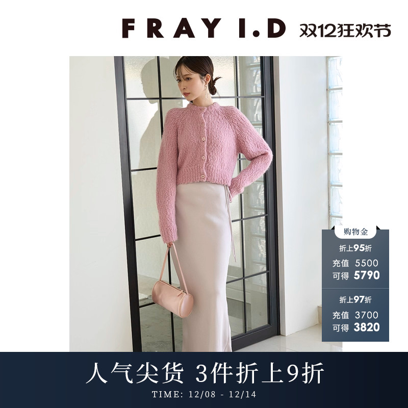 FRAYI.D羊毛混纺针织开衫