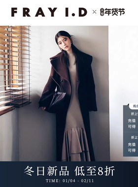 FRAY I.D2025秋冬新品大翻领双排扣长款羊毛呢大衣外套FWFC255047